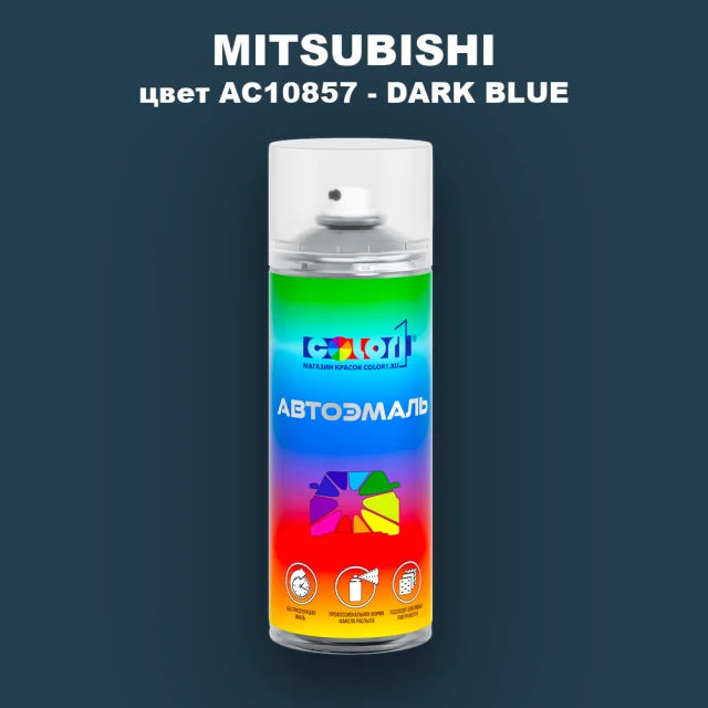 Аэрозольная краска MITSUBISHI, цвет AC10857 - DARK BLUE