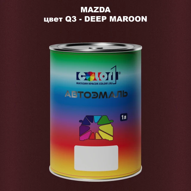Автомобильная краска MAZDA, цвет Q3 - DEEP MAROON
