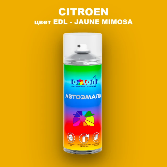 Аэрозольная краска CITROEN, цвет EDL - JAUNE MIMOSA