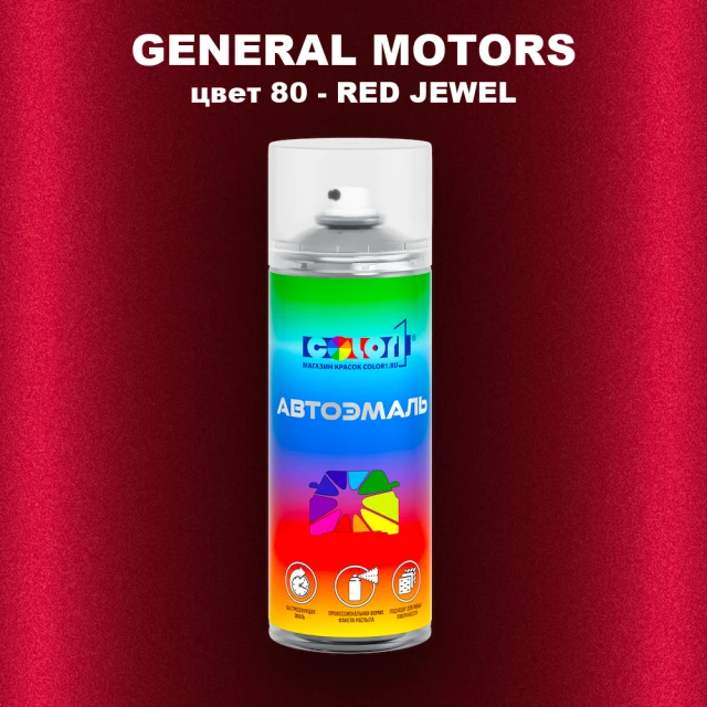 Аэрозольная краска GM цвет GM - 80 - REDJEWEL