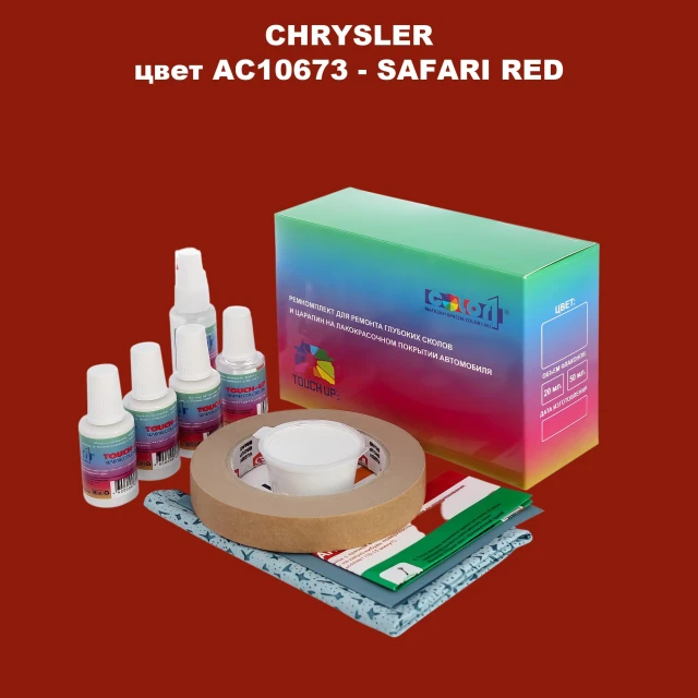 Ремкомплект для ремонта глубоких сколов и царапин CHRYSLER, цвет AC10673 - SAFARI RED