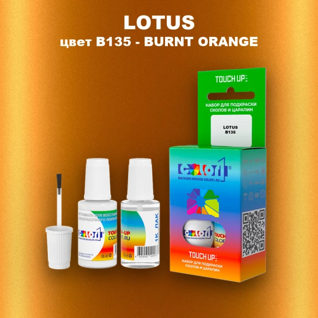 Краска для сколов во флаконе с кисточкой LOTUS, цвет B135 - BURNT ORANGE
