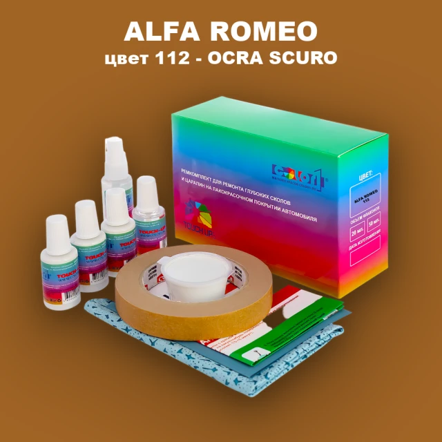 Ремкомплект для ремонта глубоких сколов и царапин ALFA ROMEO цвет 112 - OCRA SCURO