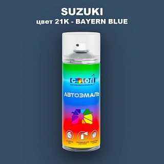 Аэрозольная краска SUZUKI, цвет 21K - BAYERN BLUE