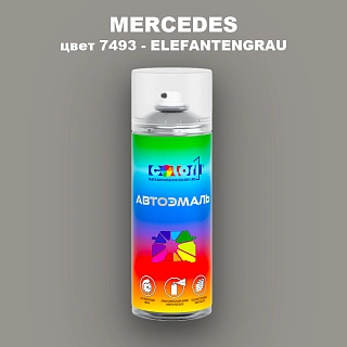 Аэрозольная краска MERCEDES, цвет 7493 - ELEFANTENGRAU