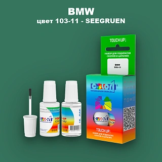 Краска для сколов во флаконе с кисточкой BMW, цвет 103-11 - SEEGRUEN