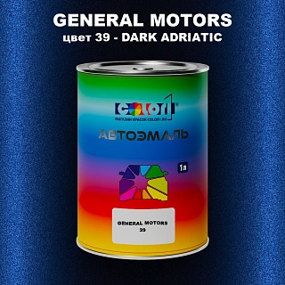 Автомобильная краска GM, цвет  39 - DARKADRIATIC