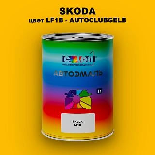 Автомобильная краска SKODA, цвет LF1B - AUTOCLUBGELB