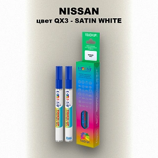 Маркер с краской NISSAN, цвет QX3 - SATIN WHITE