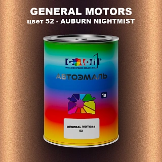 Автомобильная краска GM, цвет  52 - AUBURNNIGHTMIST