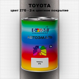 Автомобильная краска TOYOTA, цвет 27G - 2-х цветное покрытие