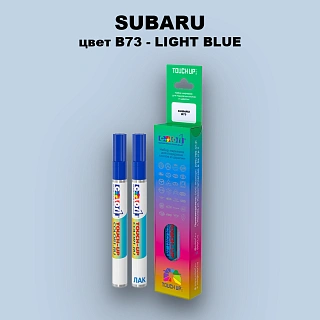 Карандаш-маркер с краской SUBARU, цвет B73 - LIGHT BLUE