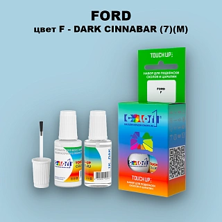 Краска для сколов во флаконе с кисточкой FORD, цвет F - DARK CINNABAR (7)(M)