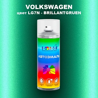 Аэрозольная краска VOLKSWAGEN, цвет LG7N - BRILLANTGRUEN