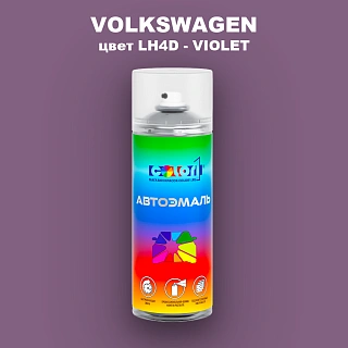 Аэрозольная краска VOLKSWAGEN, цвет LH4D - VIOLET