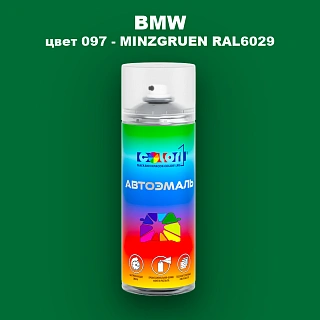 Аэрозольная краска BMW, цвет 097 - MINZGRUEN RAL6029