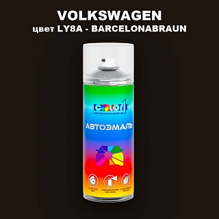Аэрозольная краска VOLKSWAGEN, цвет LY8A - BARCELONABRAUN