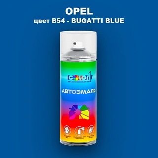 Аэрозольная краска OPEL, цвет B54 - BUGATTI BLUE