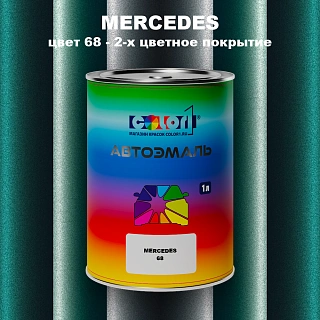 Автомобильная краска MERCEDES, цвет 68 - 2-х цветное покрытие