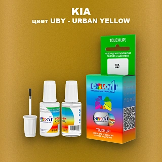 Краска для сколов во флаконе с кисточкой KIA, цвет UBY - URBAN YELLOW