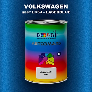 Автомобильная краска VOLKSWAGEN, цвет LC5J - LASERBLUE