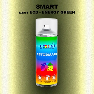 Аэрозольная краска SMART, цвет ECD - ENERGY GREEN