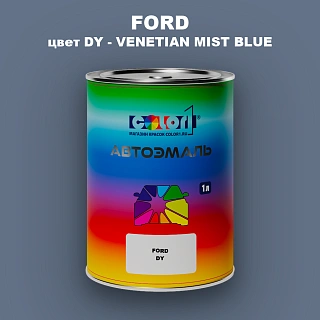 Автомобильная краска FORD, цвет DY - VENETIAN MIST BLUE