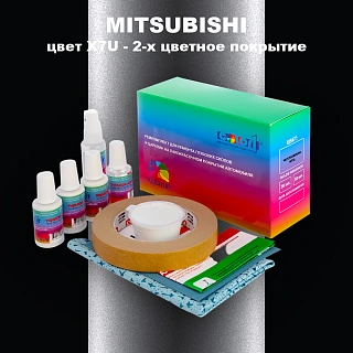 Ремкомплект для ремонта глубоких сколов и царапин MITSUBISHI, цвет X7U - 2-х цветное покрытие