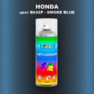 Аэрозольная краска HONDA, цвет B642P - SMOKE BLUE