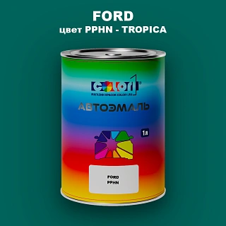 Автомобильная краска FORD, цвет PPHN - TROPICA