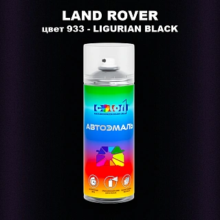 Аэрозольная краска LAND ROVER, цвет 933 - LIGURIAN BLACK