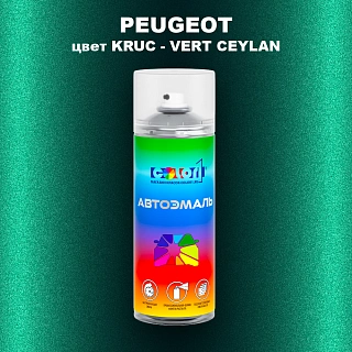 Аэрозольная краска PEUGEOT, цвет KRUC - VERT CEYLAN