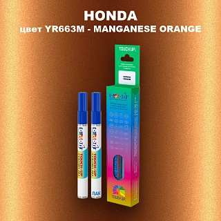 Маркер с краской HONDA, цвет YR663M - MANGANESE ORANGE