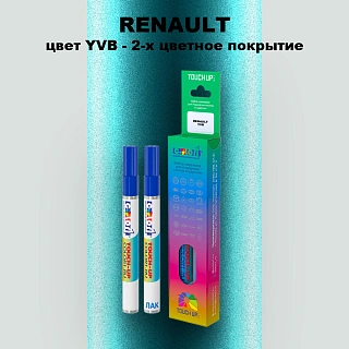 Маркер с краской RENAULT, цвет YVB - 2-х цветное покрытие