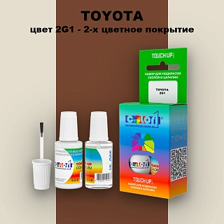 Краска для сколов во флаконе с кисточкой TOYOTA, цвет 2G1 - 2-х цветное покрытие