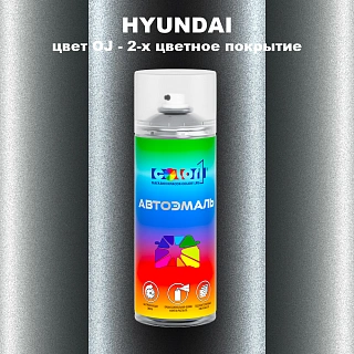 Аэрозольная краска HYUNDAI, цвет OJ - 2-х цветное покрытие