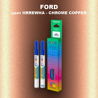 Маркер с краской FORD, цвет HRREWHA - CHROME COPPER