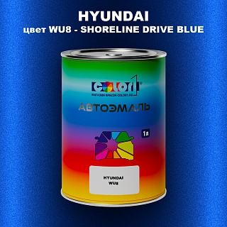 Автомобильная краска HYUNDAI, цвет WU8 - SHORELINE DRIVE BLUE
