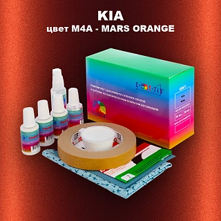 Ремкомплект для ремонта глубоких сколов и царапин KIA, цвет M4A - MARS ORANGE