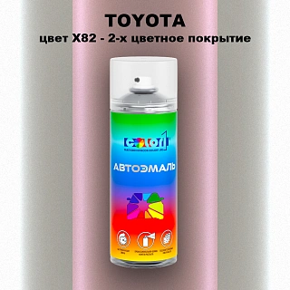 Аэрозольная краска TOYOTA, цвет X82 - 2-х цветное покрытие