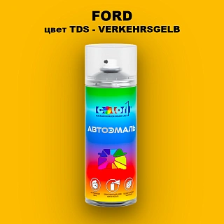 Аэрозольная краска FORD, цвет TDS - VERKEHRSGELB