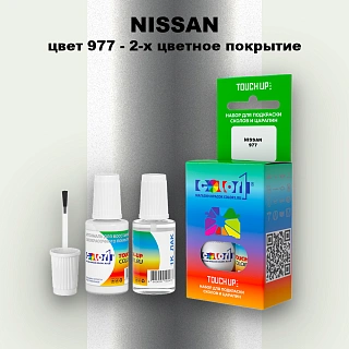 Краска для сколов во флаконе с кисточкой NISSAN, цвет 977 - 2-х цветное покрытие