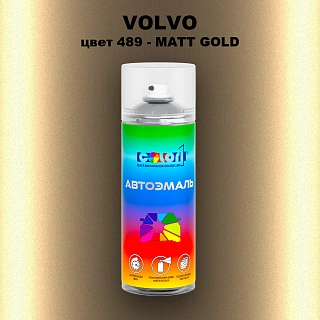 Аэрозольная краска VOLVO, цвет 489 - MATT GOLD