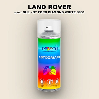 Аэрозольная краска LAND ROVER, цвет NUL - BT FORD DIAMOND WHITE 9001