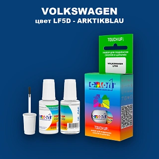 Краска для сколов во флаконе с кисточкой VOLKSWAGEN, цвет LF5D - ARKTIKBLAU
