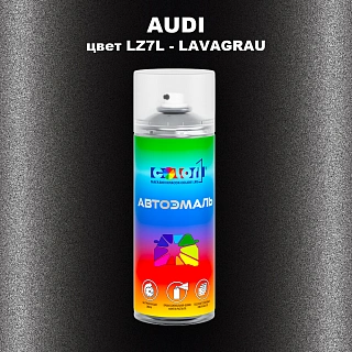 Аэрозольная краска AUDI, цвет LZ7L - LAVAGRAU