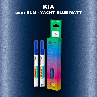 Маркер с краской KIA, цвет DUM - YACHT BLUE MATT