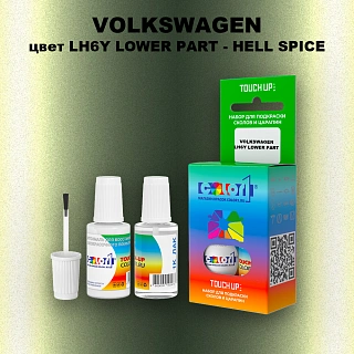 Краска для сколов во флаконе с кисточкой VOLKSWAGEN, цвет LH6Y LOWER PART - HELL SPICE