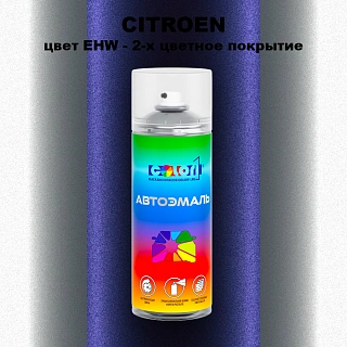 Аэрозольная краска CITROEN, цвет EHW - 2-х цветное покрытие
