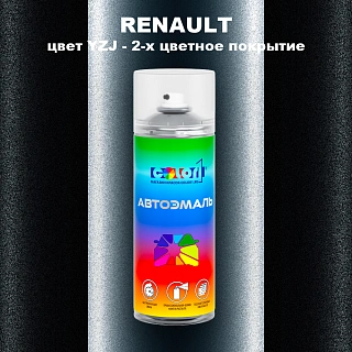 Аэрозольная краска RENAULT, цвет YZJ - 2-х цветное покрытие